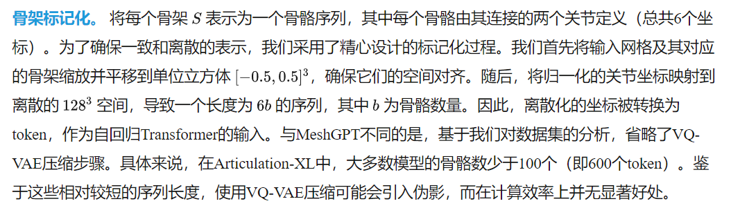 MagicArticulate: 超48K海量数据革新3D动画，自回归Transformer驱动关节智能生成！-AI.x社区