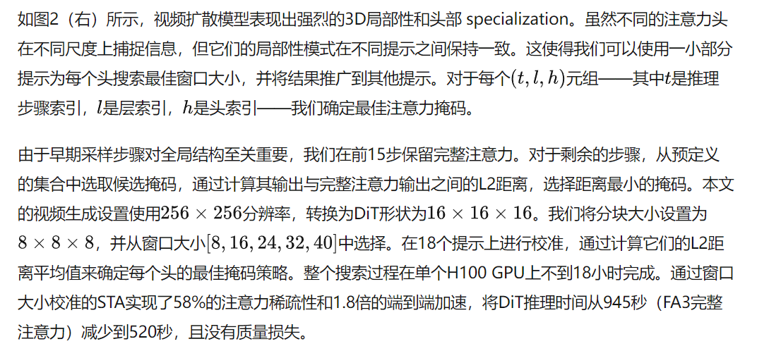 告别800秒魔咒！硬件级STA革新视频DiT注意力，让HunyuanVideo效率提升3.5倍!-AI.x社区