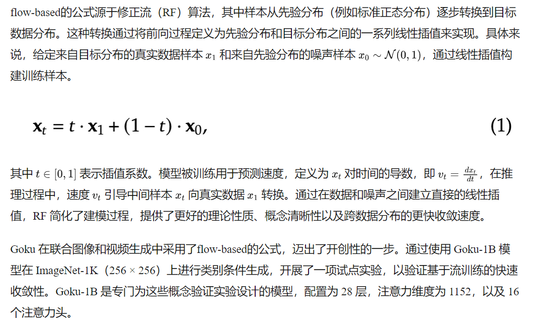 港大&字节发布领先商用级图像视频生成模型Goku有点东西-AI.x社区