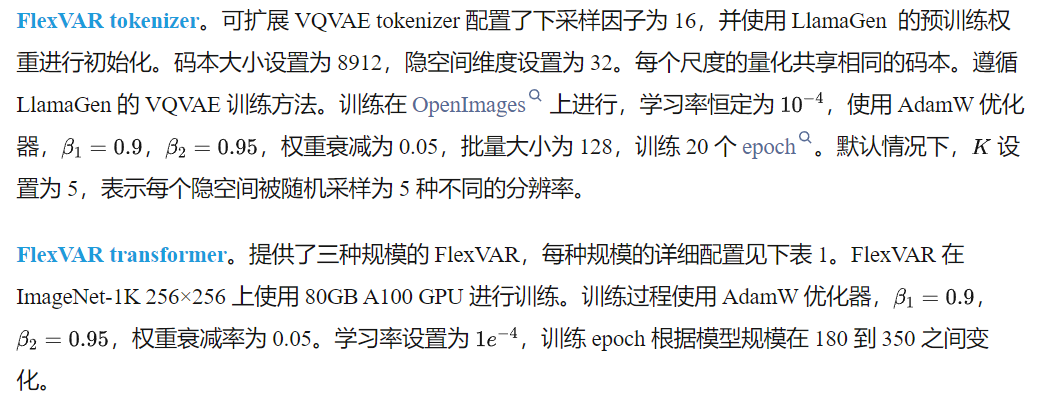 自回归模型迎来全能选手！FlexVAR一模型通吃图像生成/修补，推理速度与质量自由调节-AI.x社区