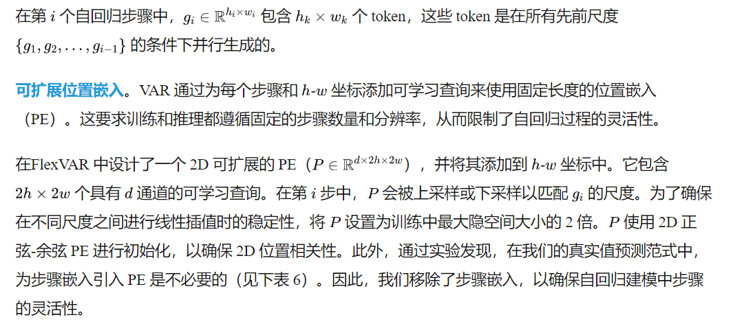 自回归模型迎来全能选手！FlexVAR一模型通吃图像生成/修补，推理速度与质量自由调节-AI.x社区