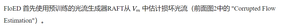 修得快，还修得准！新一代视频修复技术FloED性能超越所有扩散模型! | 港科大&达摩院-AI.x社区