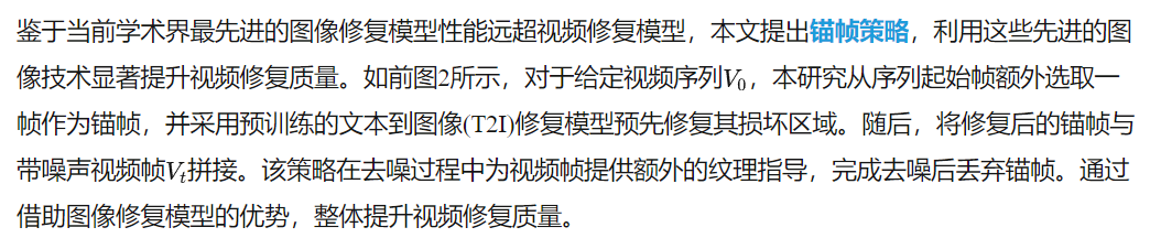 修得快，还修得准！新一代视频修复技术FloED性能超越所有扩散模型! | 港科大&达摩院-AI.x社区