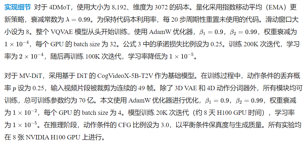 數字人動畫革命！全球首創4D運動建模技術，超越第二名65%的爆款黑科技MTVCrafter來了-AI.x社區