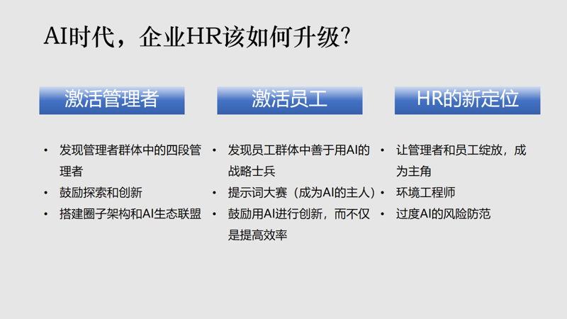 AI時代下的組織與人才發展新模式-AI.x社區