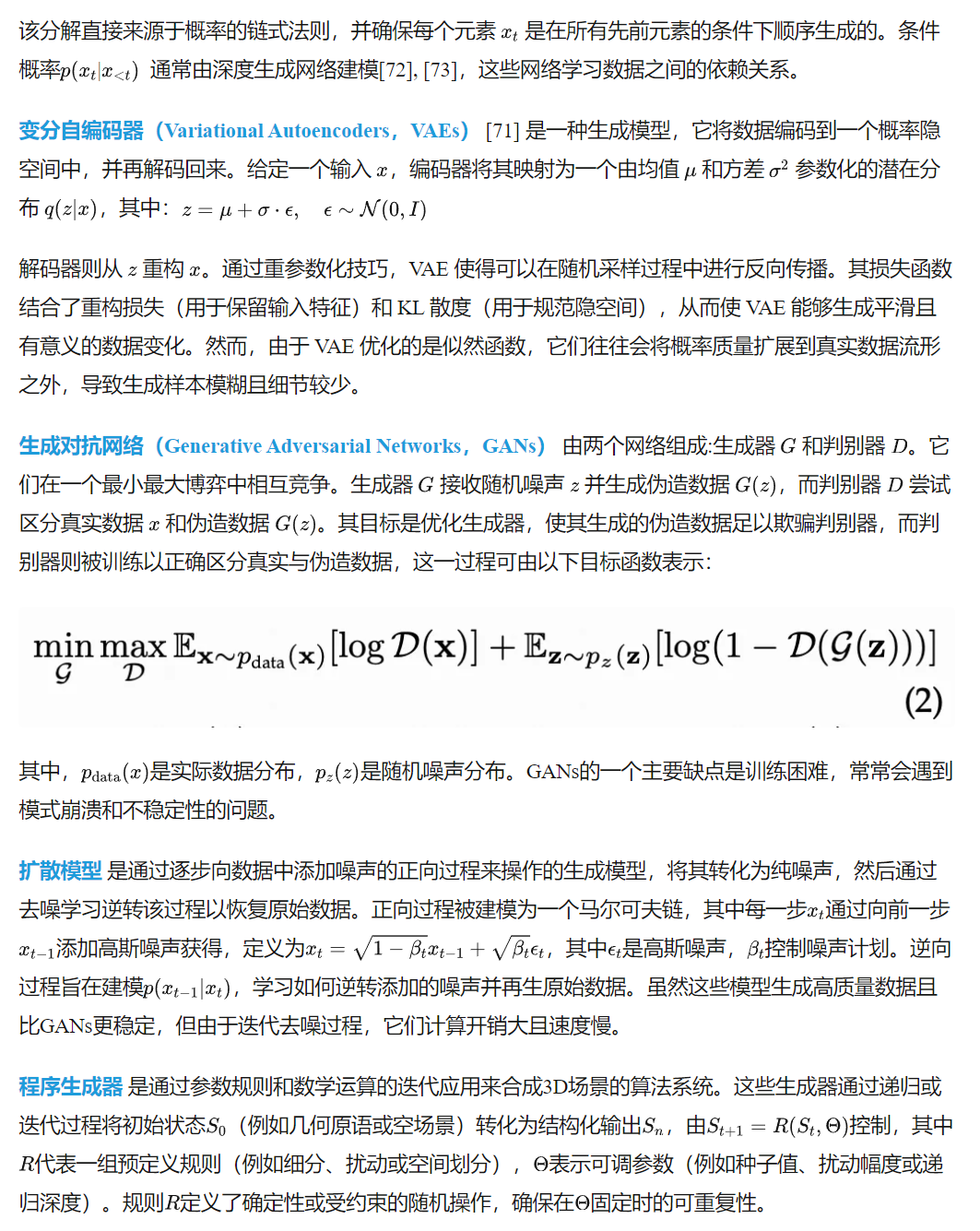 從程序化生成到AIGC：3D場景生成技術如何跨越"虛假→真實"鴻溝？-AI.x社區