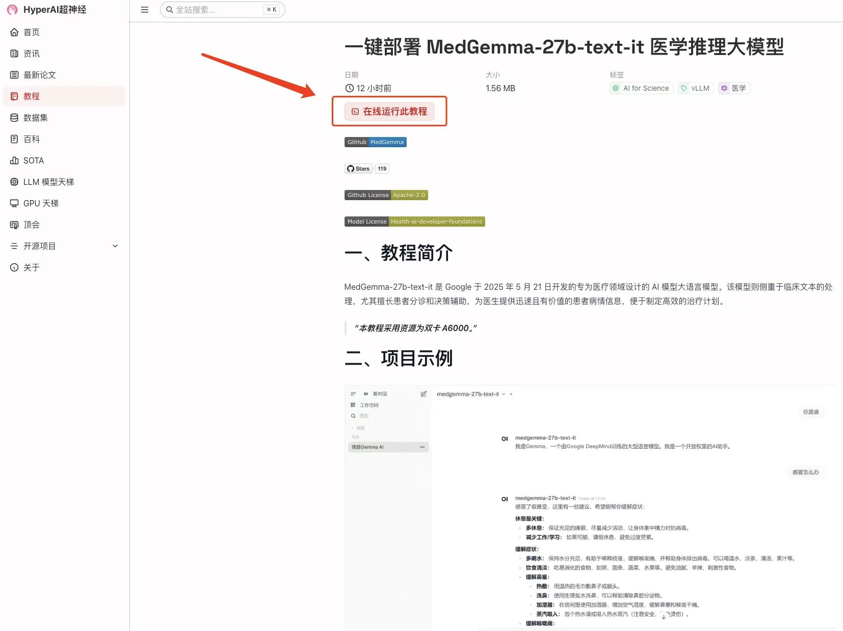 谷歌發布MedGemma，基于Gemma 3構建，專攻醫學文本與圖像理解-AI.x社區