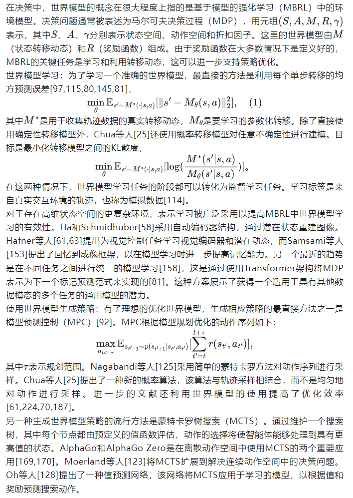 AI世界模型全面綜述：理解世界還是預測未來？-AI.x社區