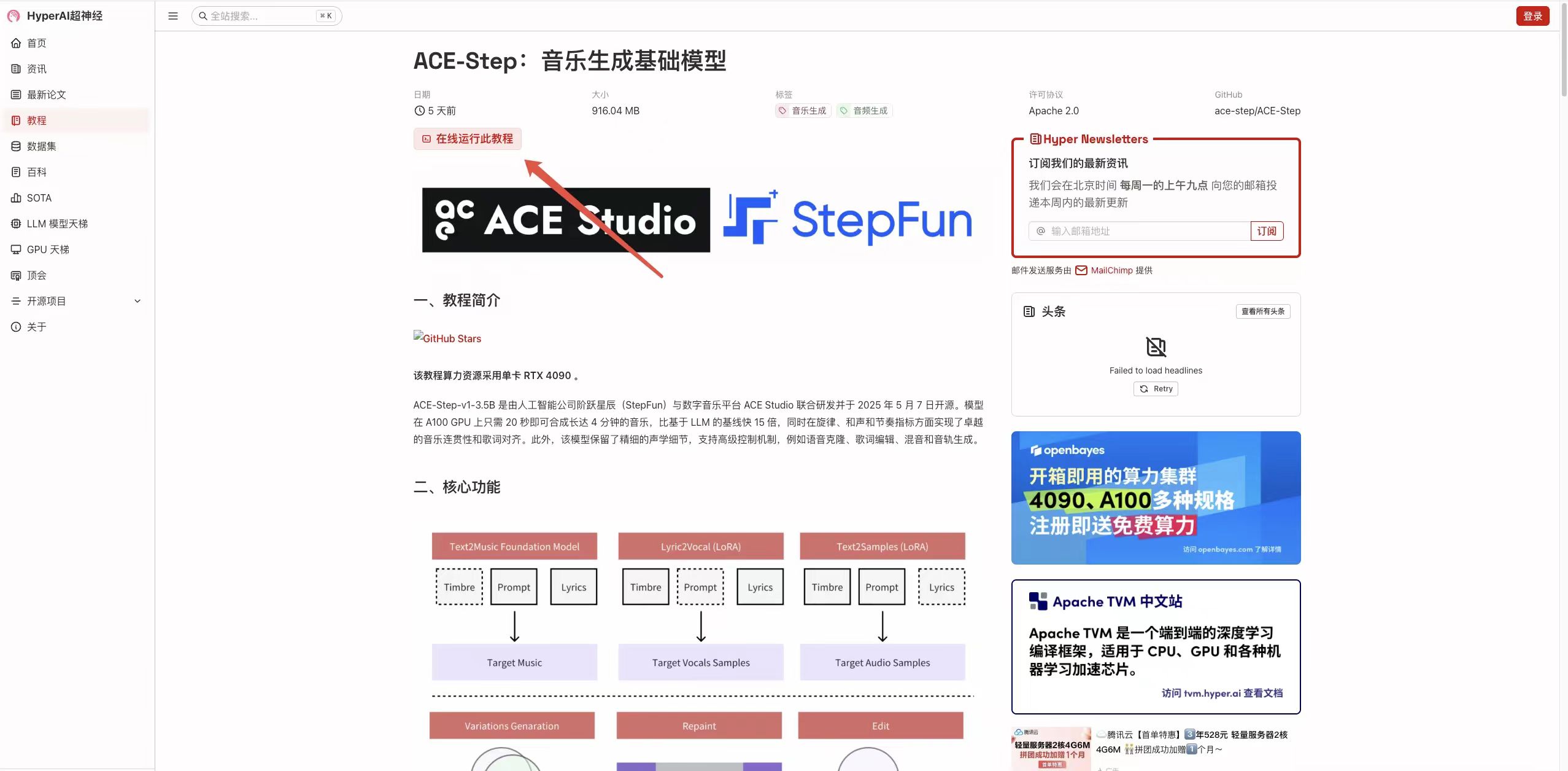 在線教程｜支持 19 種語言，生成速度快 15 倍！ACE-Step 音樂生成模型上線-AI.x社區