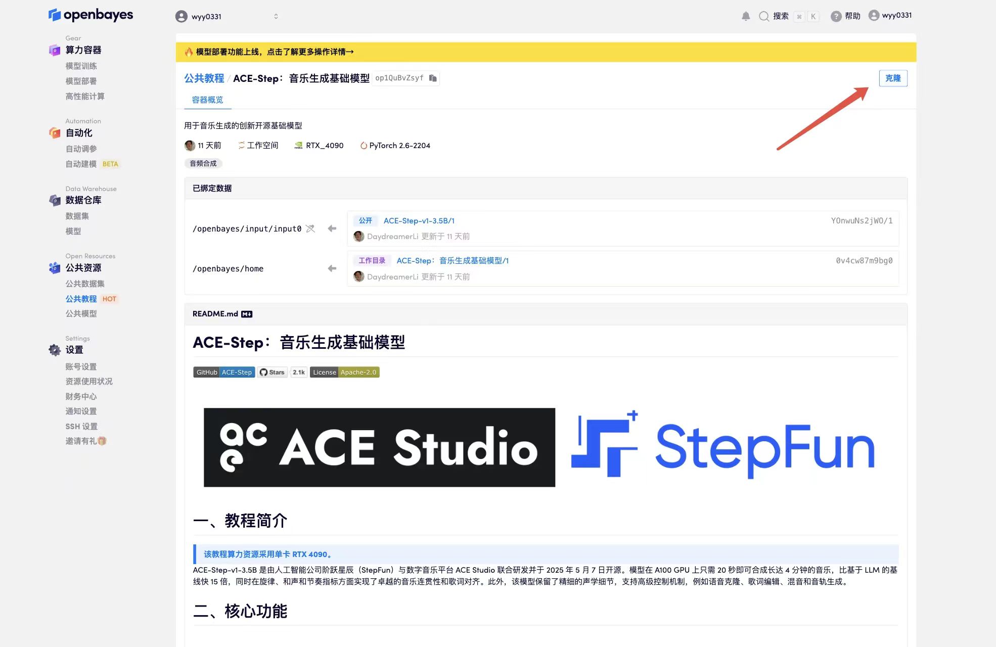 在線教程｜支持 19 種語言，生成速度快 15 倍！ACE-Step 音樂生成模型上線-AI.x社區