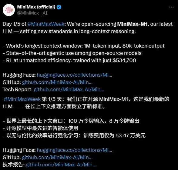 开源新王诞生！MiniMax-M1正式发布，超强上下文能力剑指DeepSeek！-AI.x社区