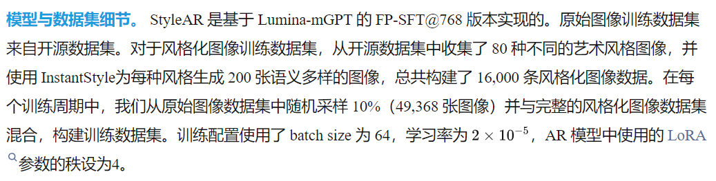 首個(gè)自回歸文生圖風(fēng)格化！StyleAR突破AI繪圖新高度：單張圖+提示詞，完美復(fù)刻任意風(fēng)格！-AI.x社區(qū)