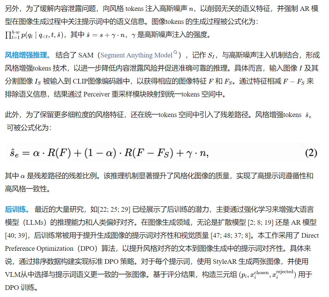 首個(gè)自回歸文生圖風(fēng)格化！StyleAR突破AI繪圖新高度：單張圖+提示詞，完美復(fù)刻任意風(fēng)格！-AI.x社區(qū)