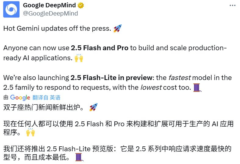 谷歌性价比之王 Gemini 2.5 Flash-Lite发布：最快轻量版AI模型！-AI.x社区