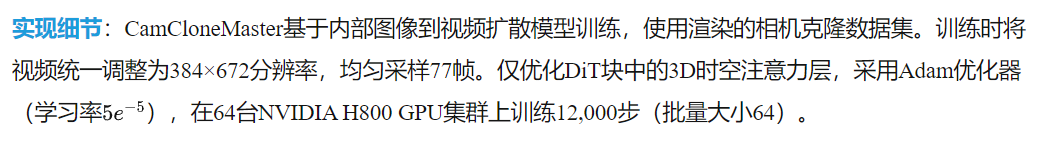 好萊塢級運鏡一鍵克隆！港中文&浙大&快手聯合發布CamCloneMaster：顛覆影視制作-AI.x社區