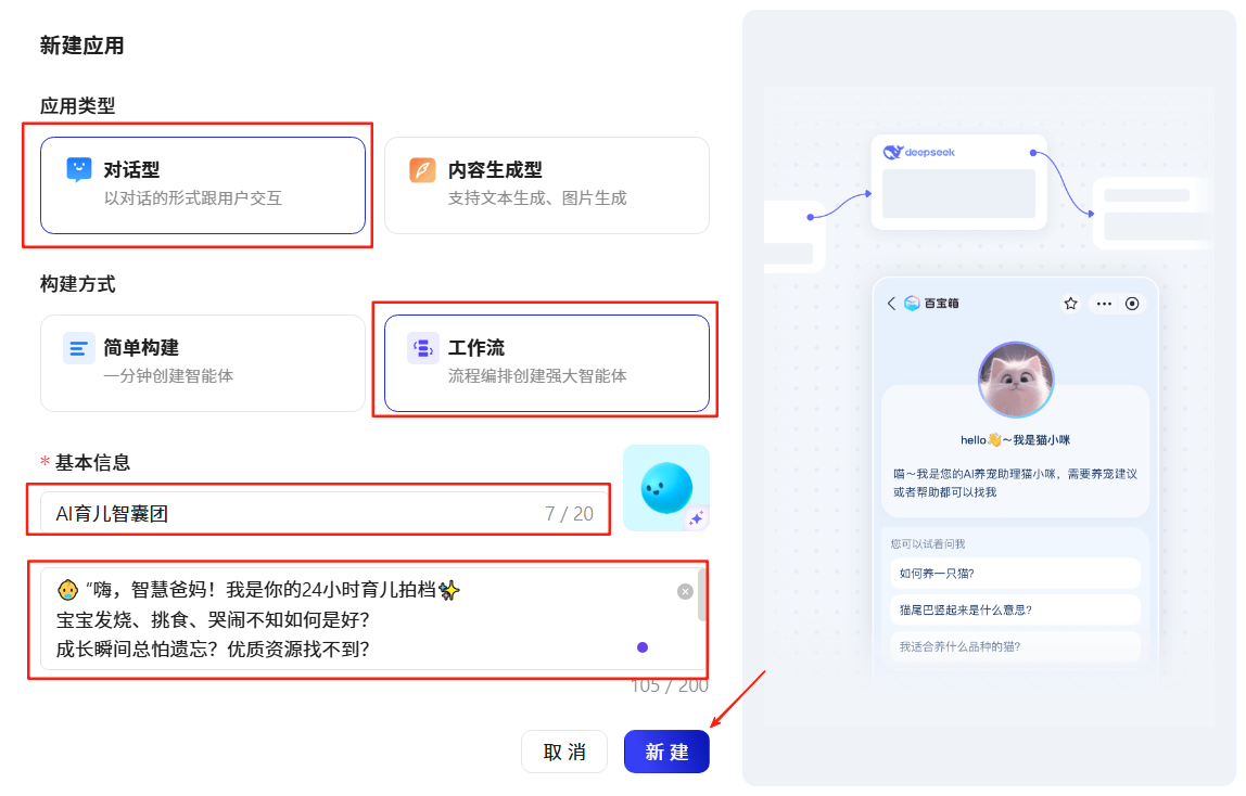 智繪山河S：百寶箱MCP育兒智能體的構建與實踐-AI.x社區