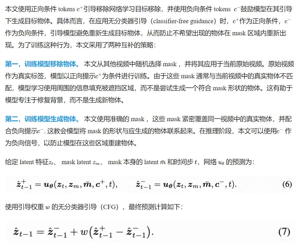 视频去物“魔法橡皮擦”来了！MiniMax-Remover：新SOTA方法告别CFG，六步搞定-AI.x社区