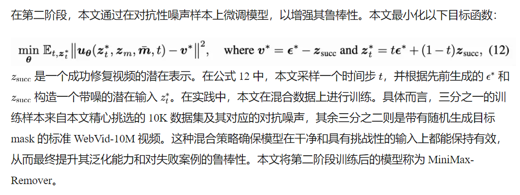 视频去物“魔法橡皮擦”来了！MiniMax-Remover：新SOTA方法告别CFG，六步搞定-AI.x社区