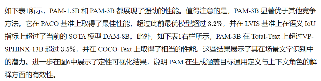 視覺理解大突破！PAM模型讓AI"一眼洞穿萬物"：分割+語義+描述，一鍵全知全能！-AI.x社區